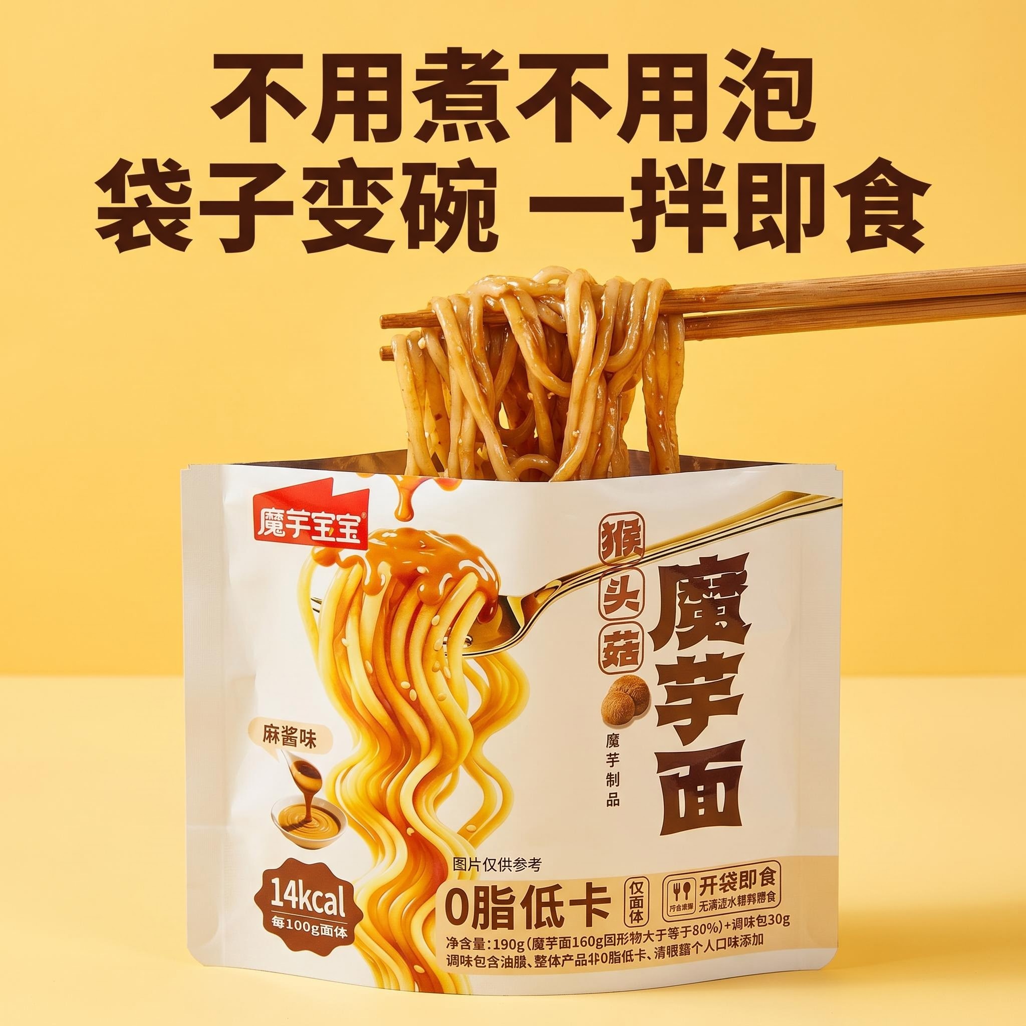 咸阳魔芋面